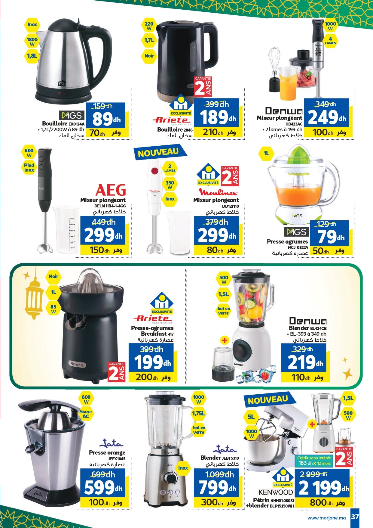 Catalogue Marjane du 20 janvier au 03 février 2026